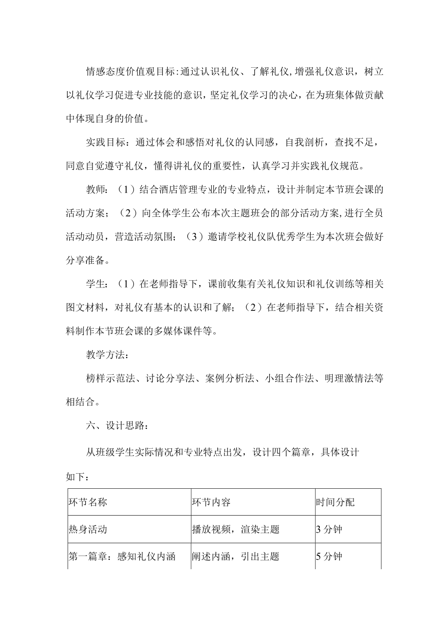 中职文明礼仪主题班会设计方案.docx_第2页