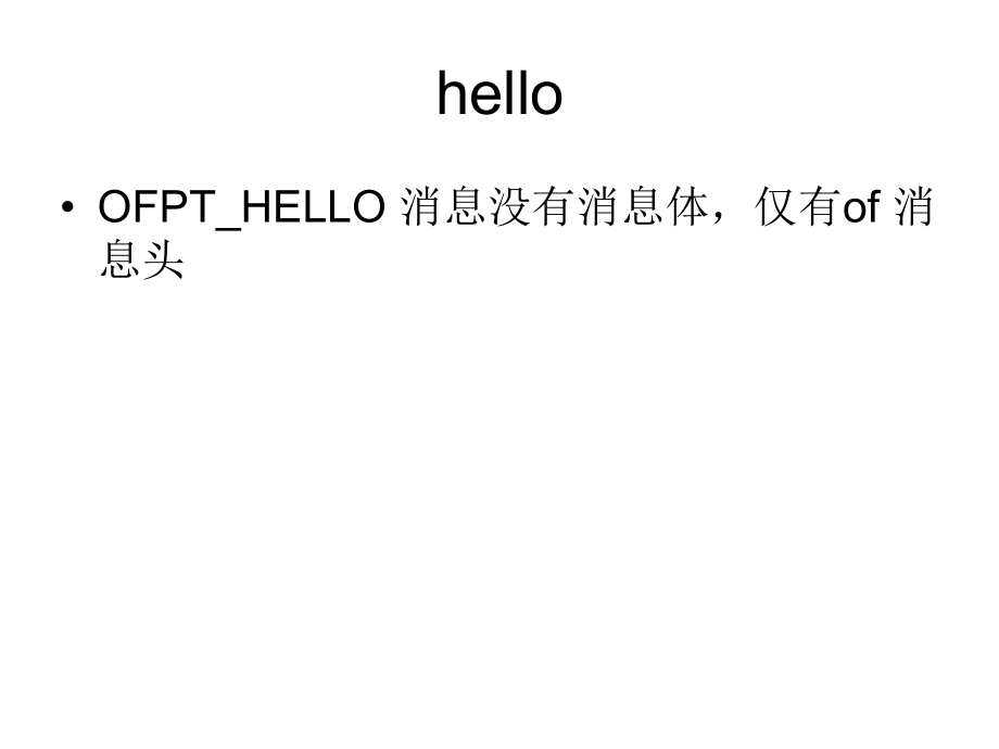 openflow数据结构.ppt_第3页