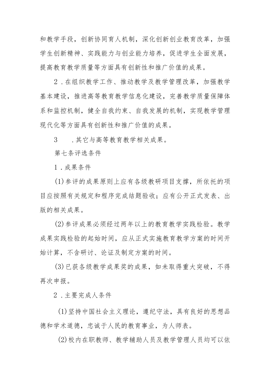 大学教学成果奖励办法.docx_第2页