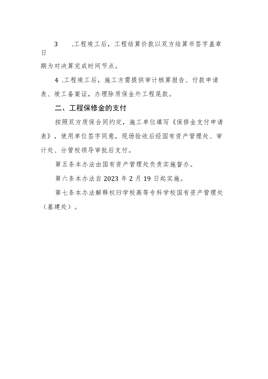 学校基建项目工程款支付管理办法.docx_第2页