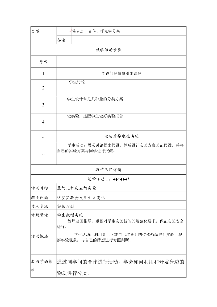 常见的几种盐的教学设计.docx_第2页