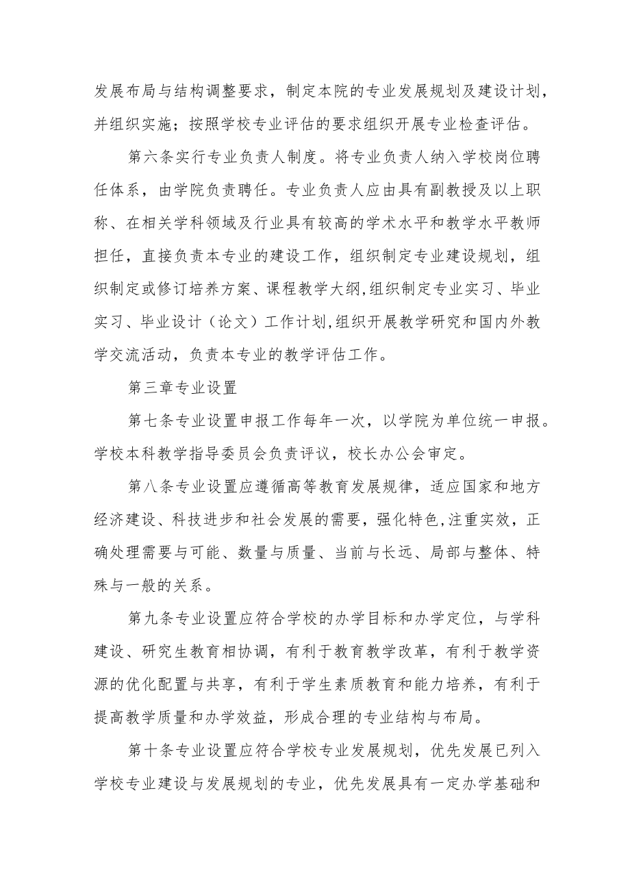 大学本科专业管理办法.docx_第2页