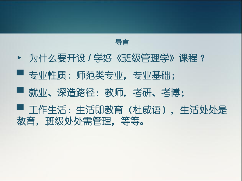 《班级管理学》.ppt_第2页