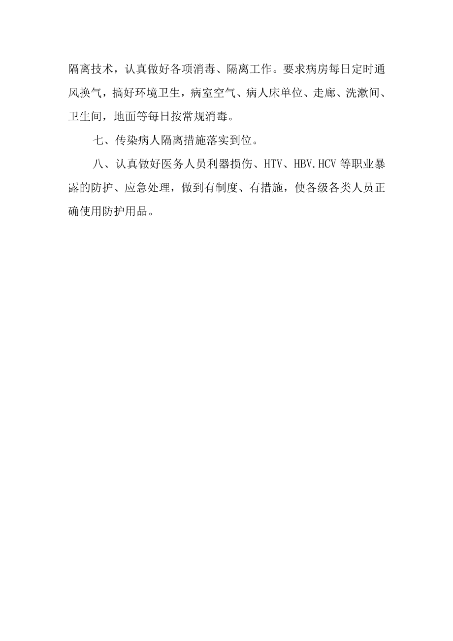 医院消毒隔离薄弱环节整改工作计划.docx_第2页