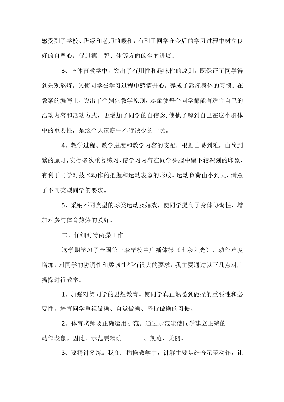 2023年教学个人总结范文.docx_第2页