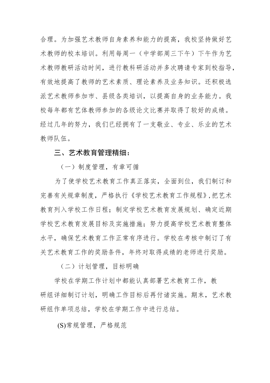 实验学校艺术教育2022年度发展报告.docx_第2页