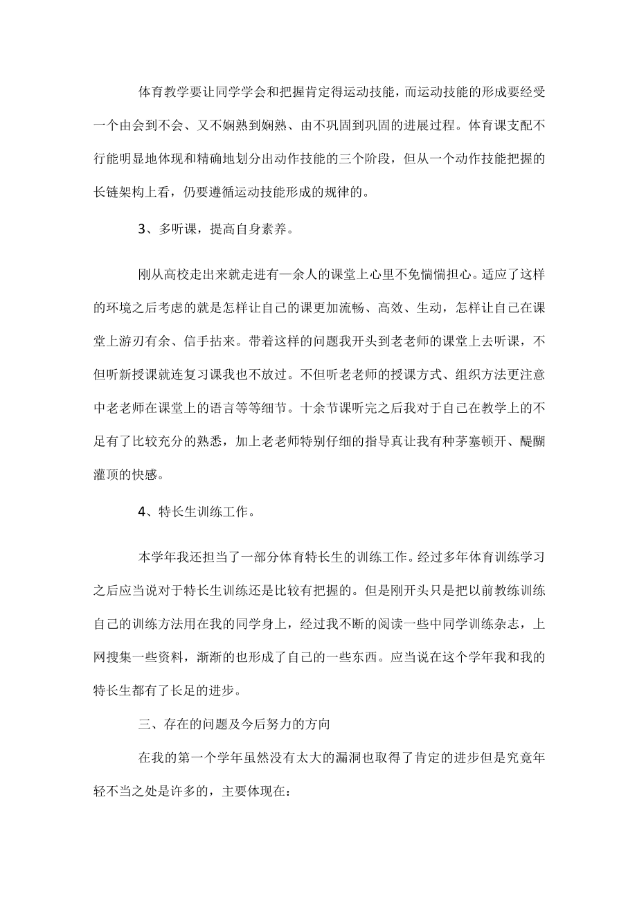 2023教学年终工作总结.docx_第2页