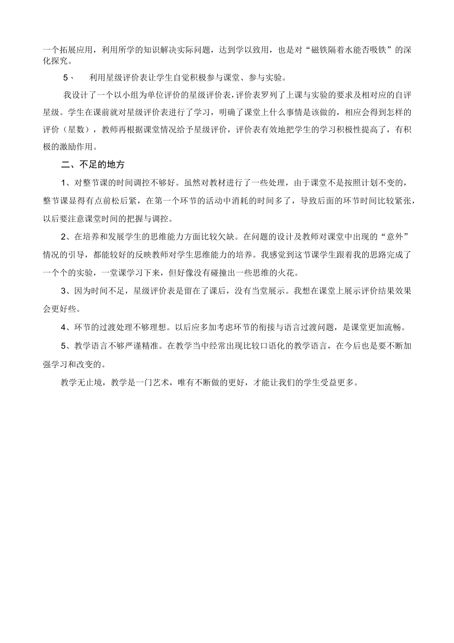 磁铁有磁性教学反思.docx_第2页