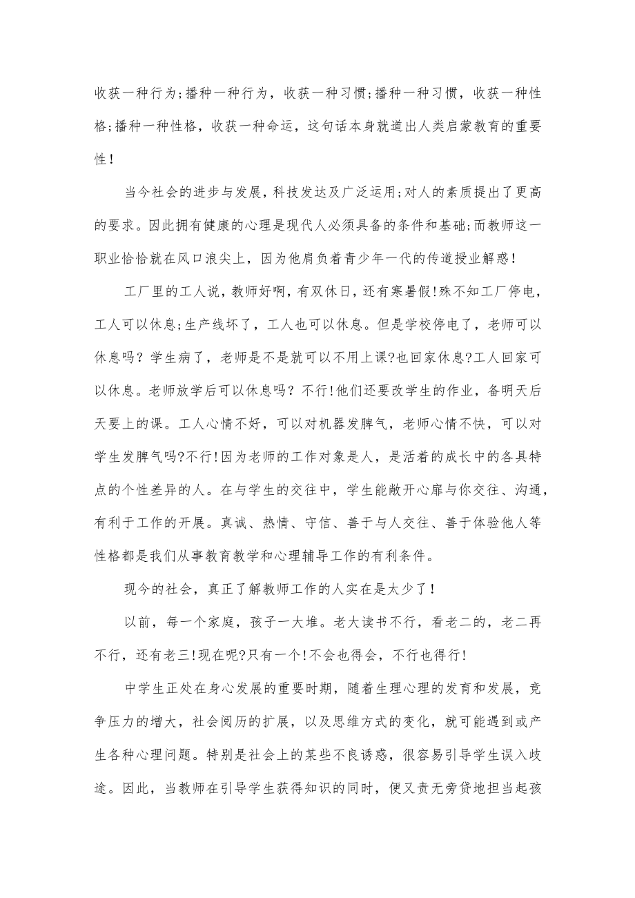 2023《心理健康教育》心得体会2篇.docx_第3页