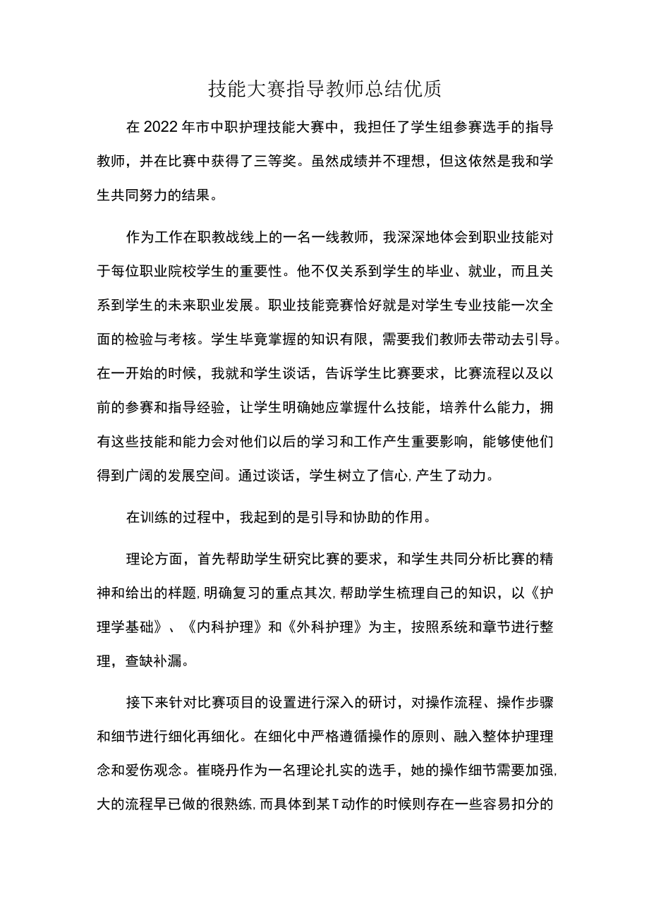 技能大赛指导教师总结优质.docx_第1页