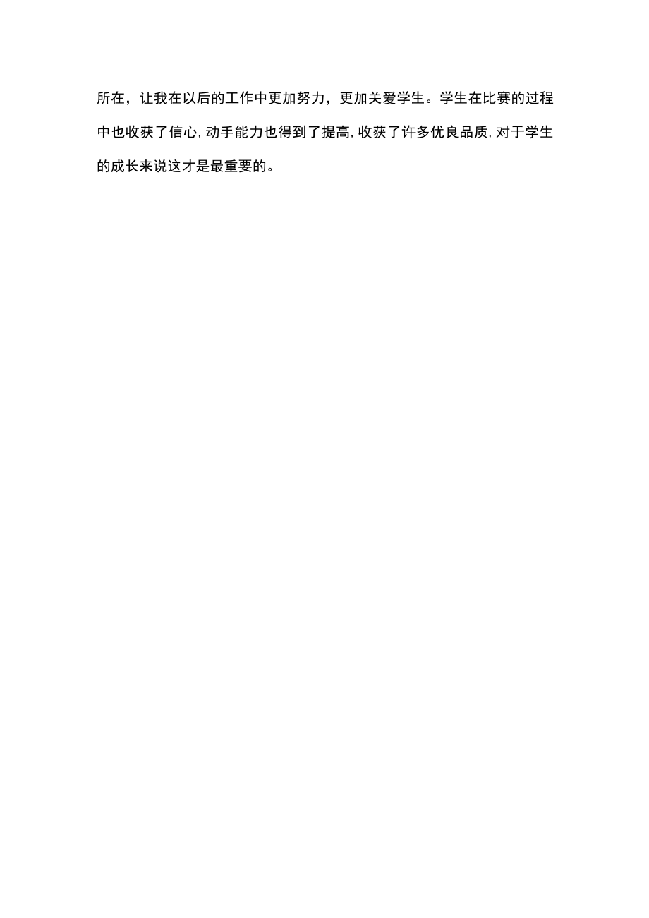 技能大赛指导教师总结优质.docx_第3页