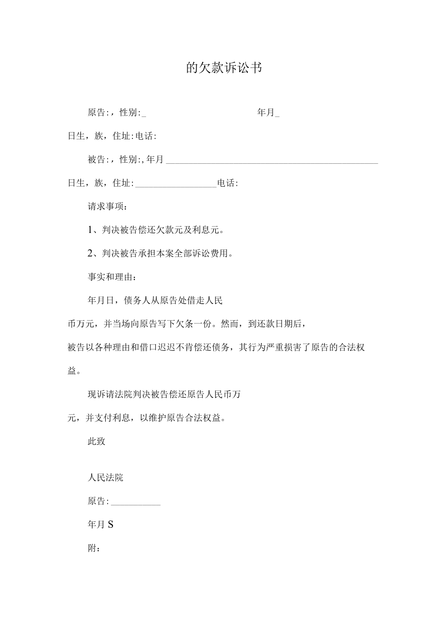 的欠款诉讼书.docx_第1页