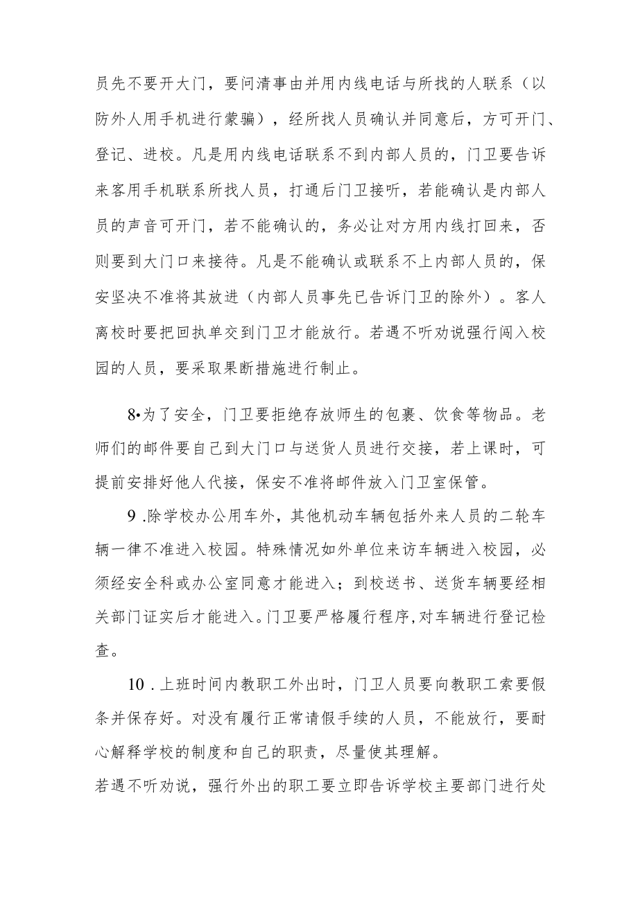 学校校门出入管理制度.docx_第2页