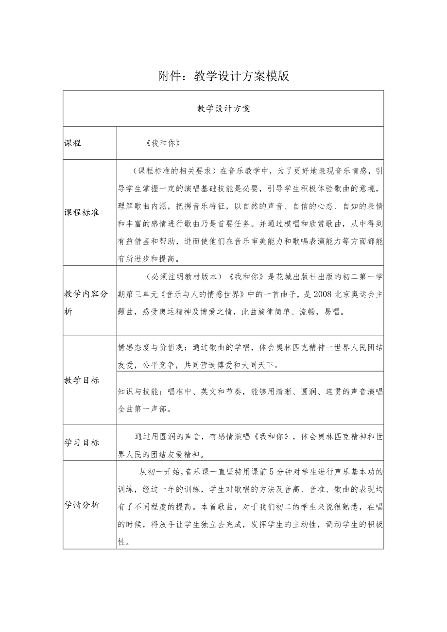 初二 我和你 教学设计.docx_第1页