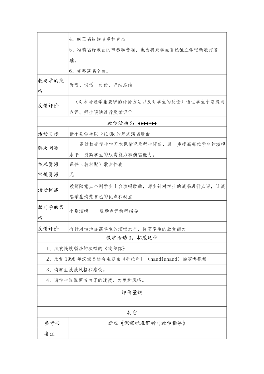 初二 我和你 教学设计.docx_第3页