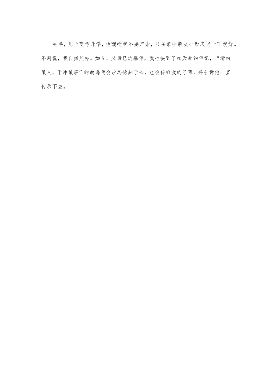 我的清廉家风故事..docx_第2页