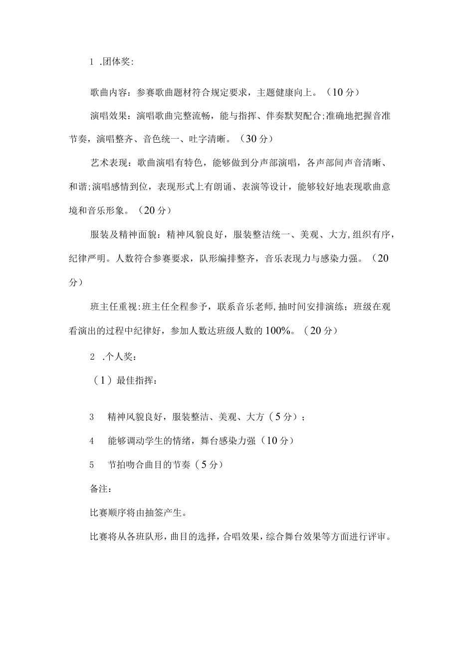 中学大合唱比赛活动方案.docx_第2页