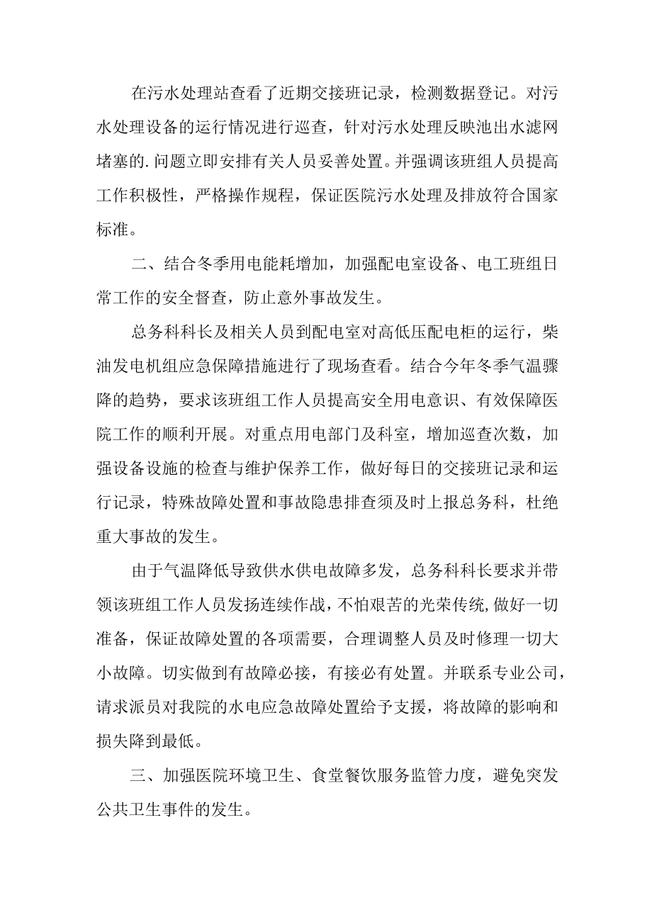 医院总务科安全生产工作自查自纠及整改报告.docx_第2页