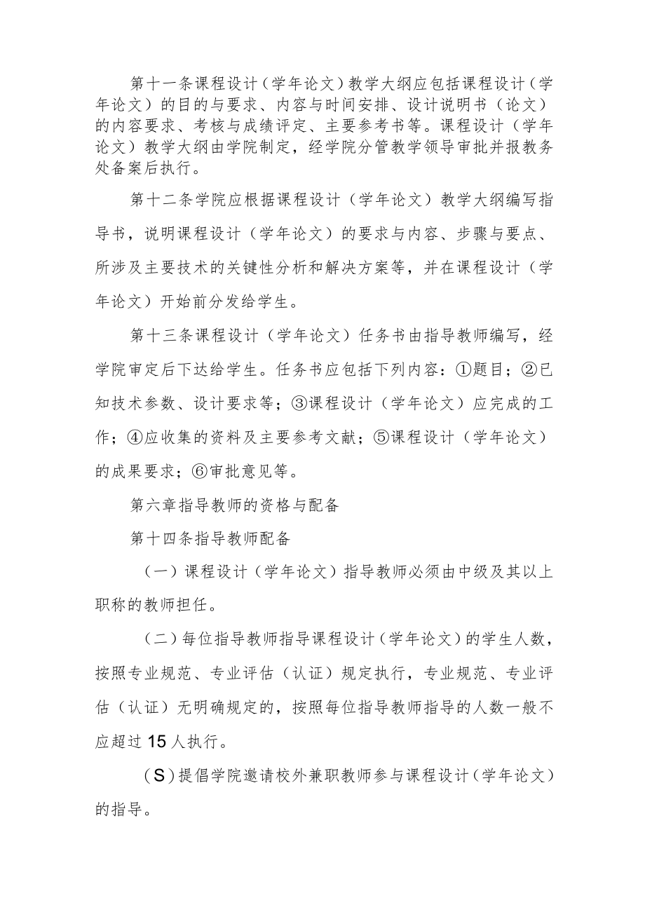 大学课程设计（学年论文）管理办法.docx_第3页