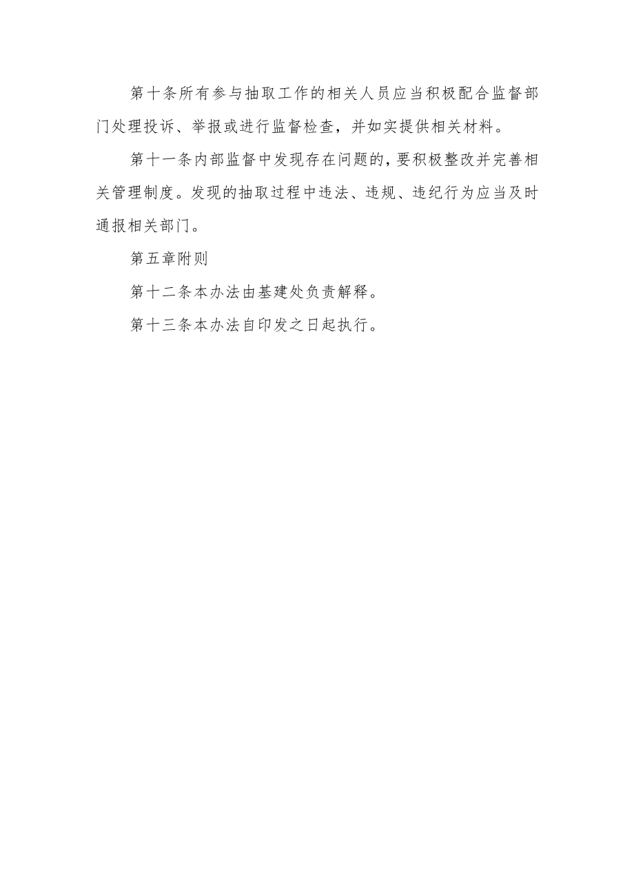 大学基建处入围单位抽取管理办法.docx_第3页