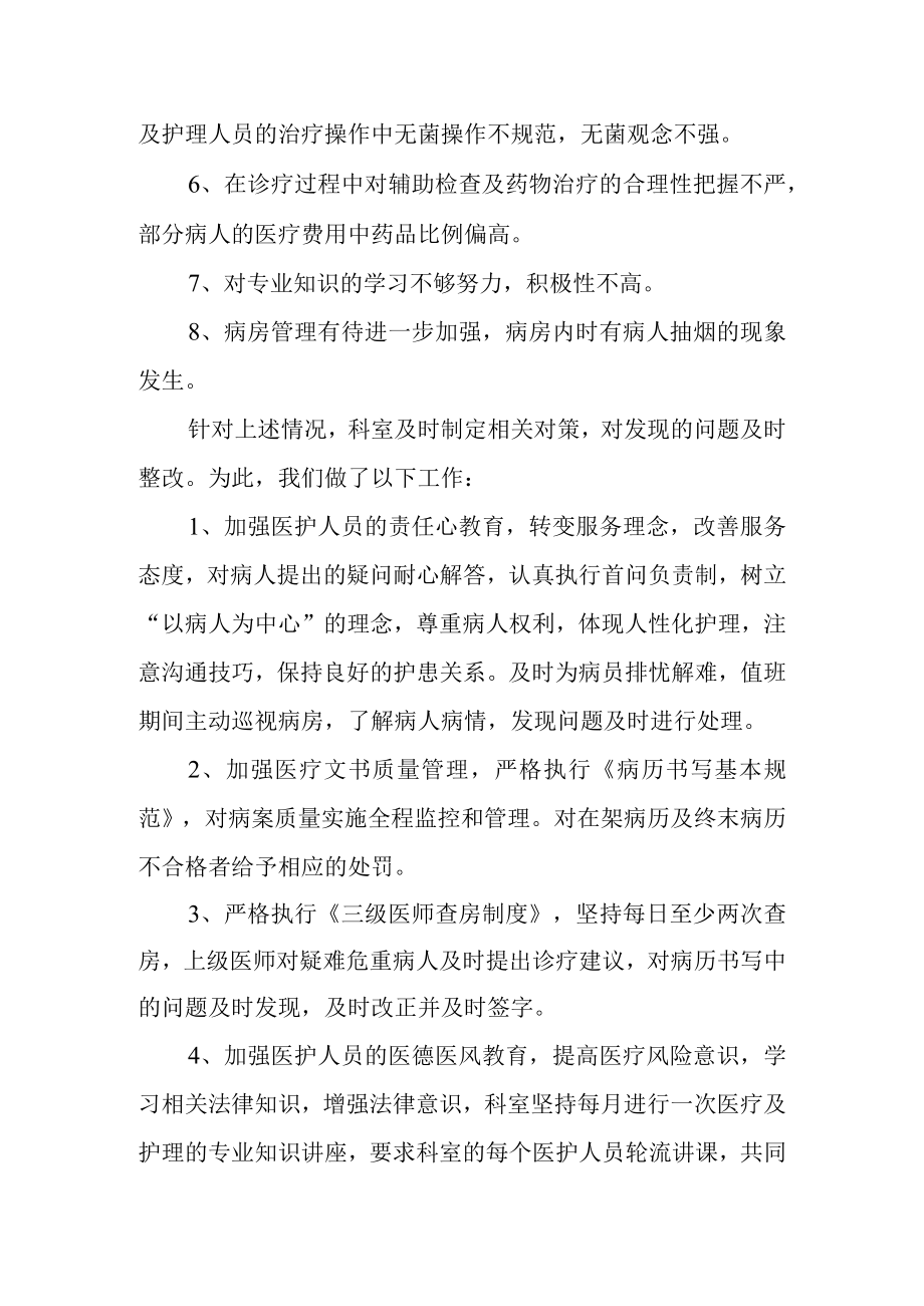 医院科室医疗安全半年工作总结.docx_第2页