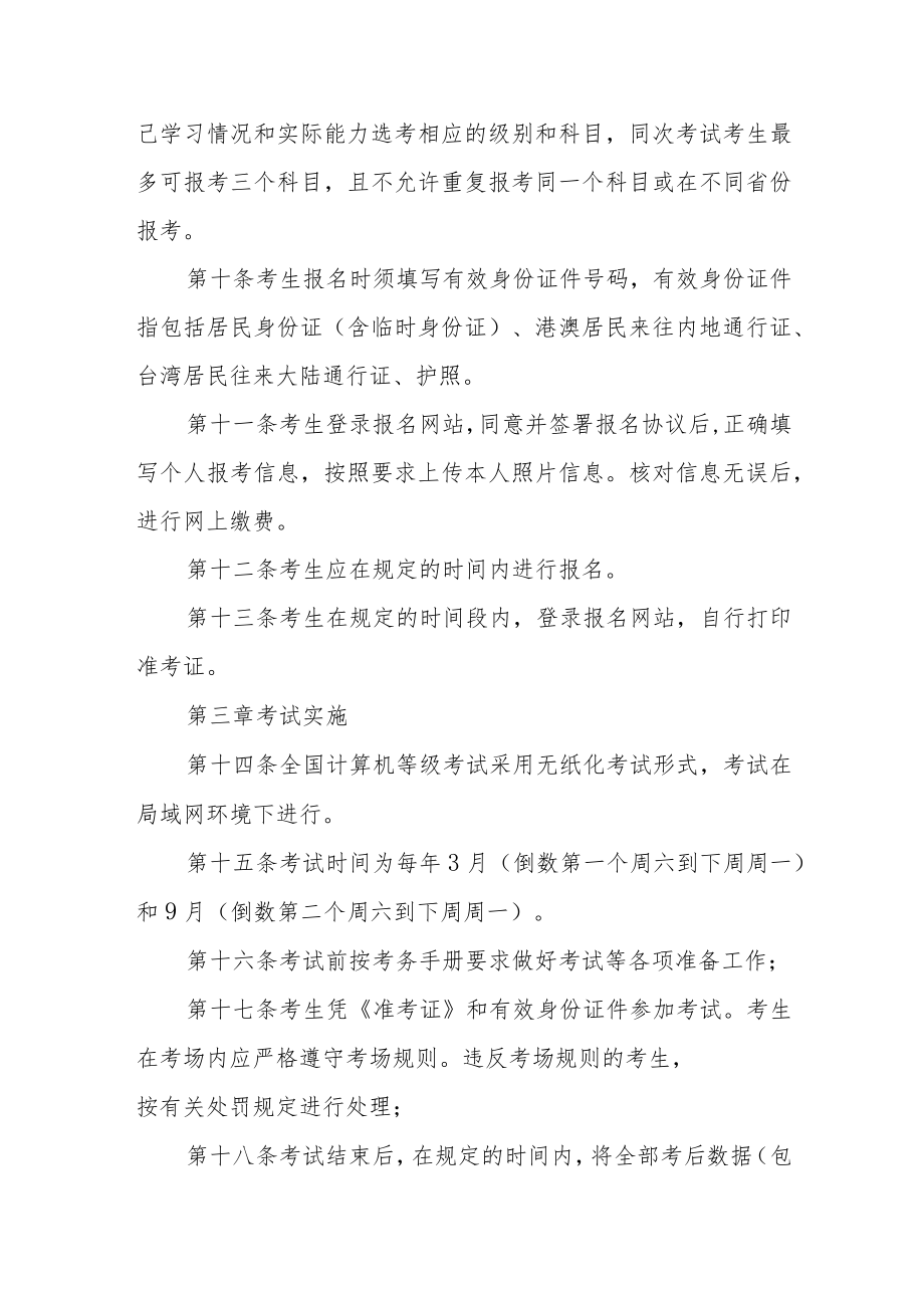 大学全国计算机等级考试考点管理办法.docx_第2页