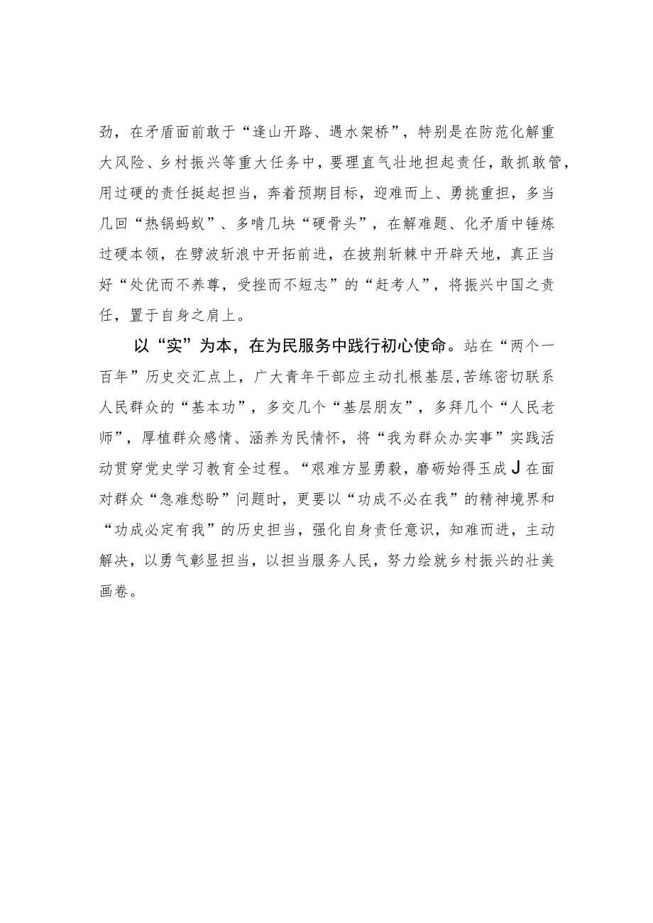 念好“三字经”做新时代的“赶考人”.docx_第2页