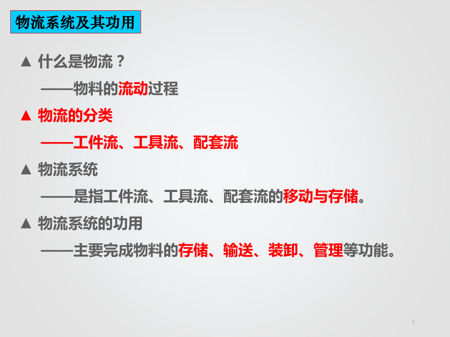 67机械制造自动化技术物料供输自动化.ppt_第3页