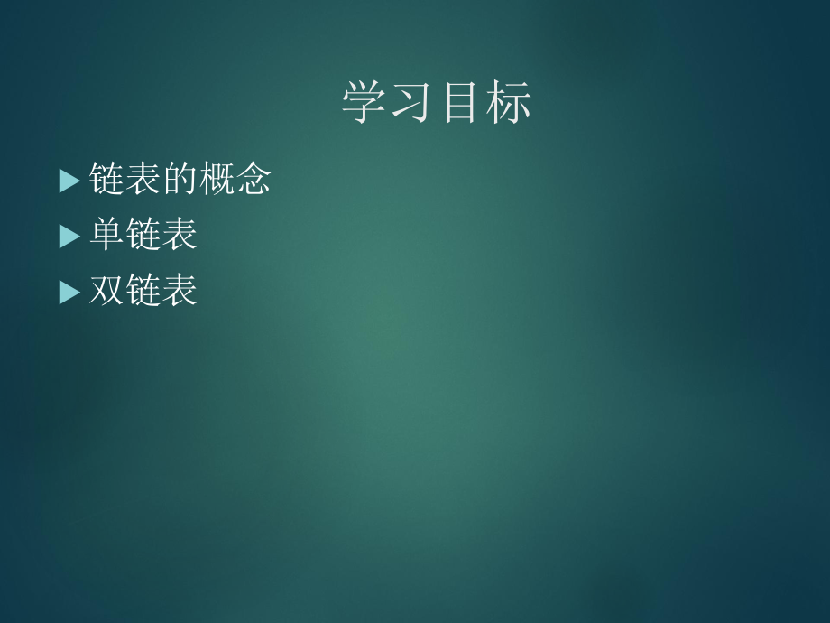 Java数据结构链表.ppt_第2页