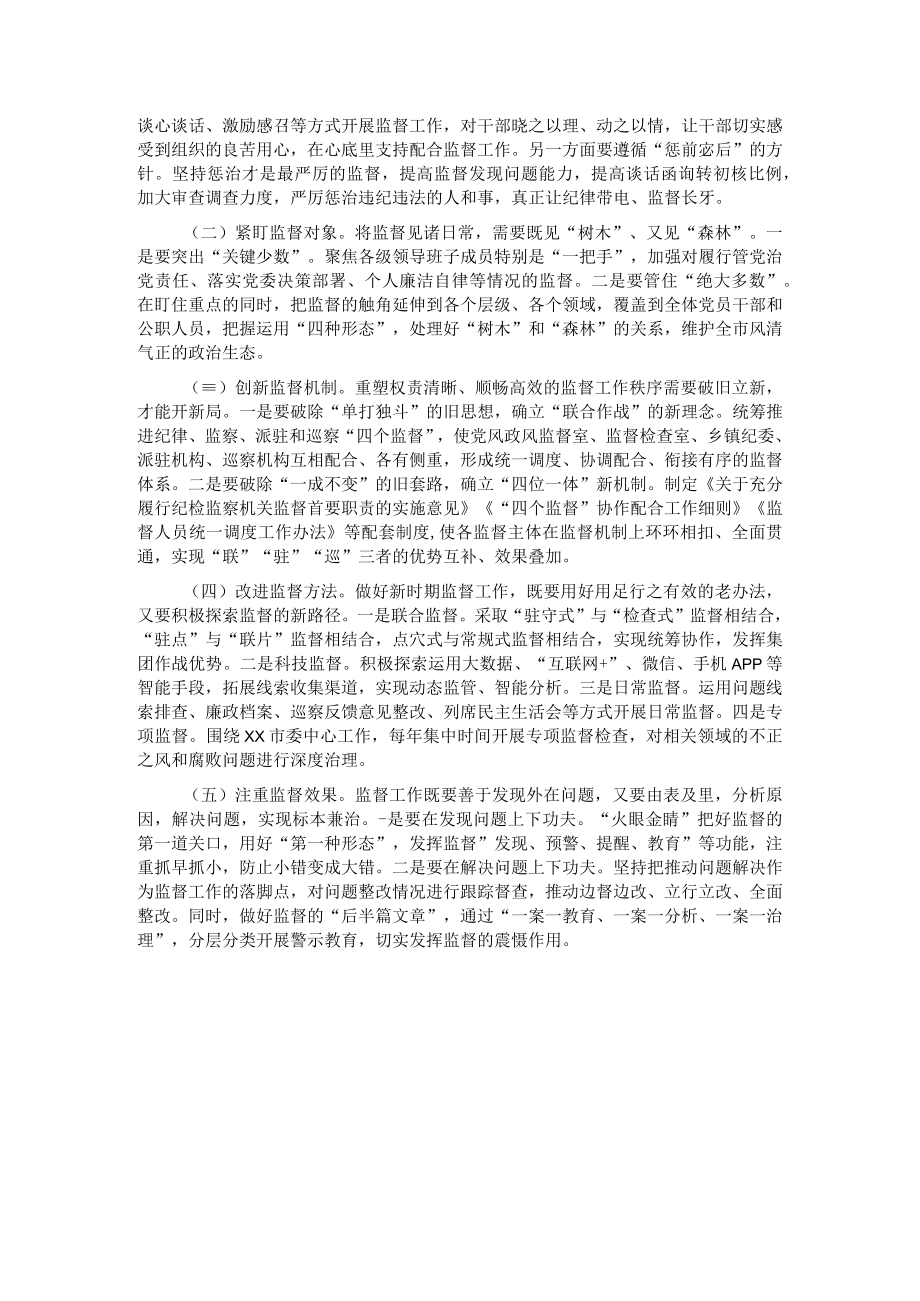 新形势下纪委监督工作存在的问题、原因及对策建议.docx_第3页