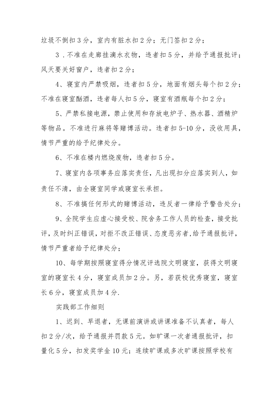 学院学生能力素质与思想品德量化考核细则.docx_第3页