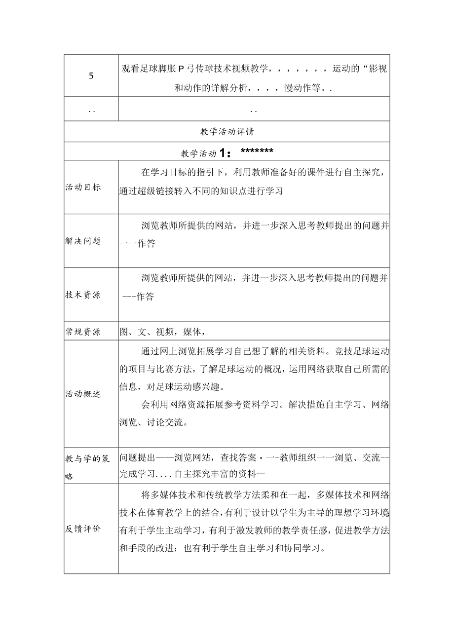 初中快乐足球脚弓传球教学设计.docx_第3页