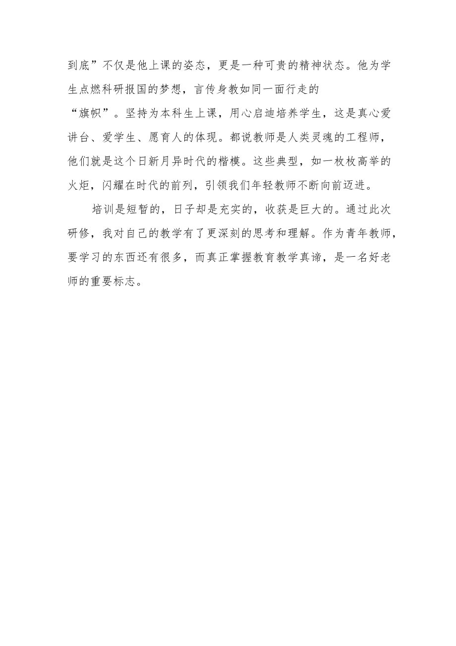 2023年寒假教师网络研修培训学习心得体会范文.docx_第3页