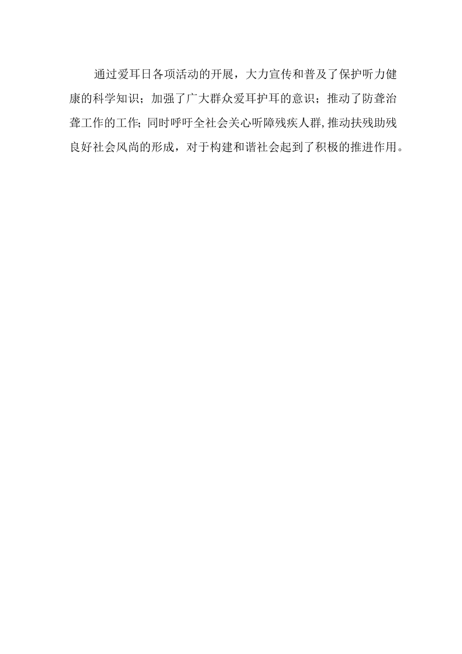 学校爱耳日活动总结报告.docx_第2页