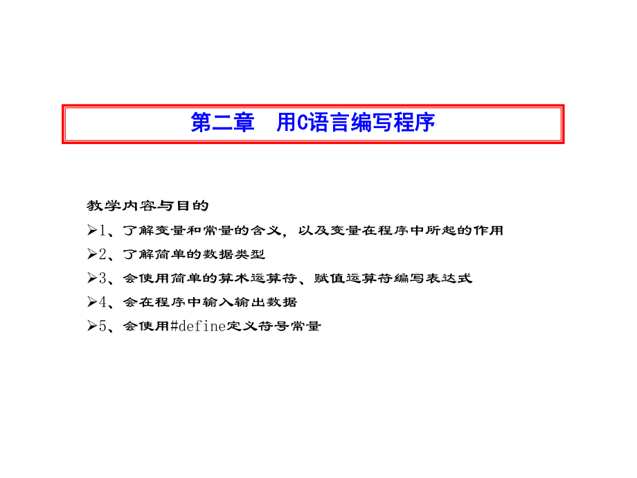 C语言课件全部课件.ppt_第1页