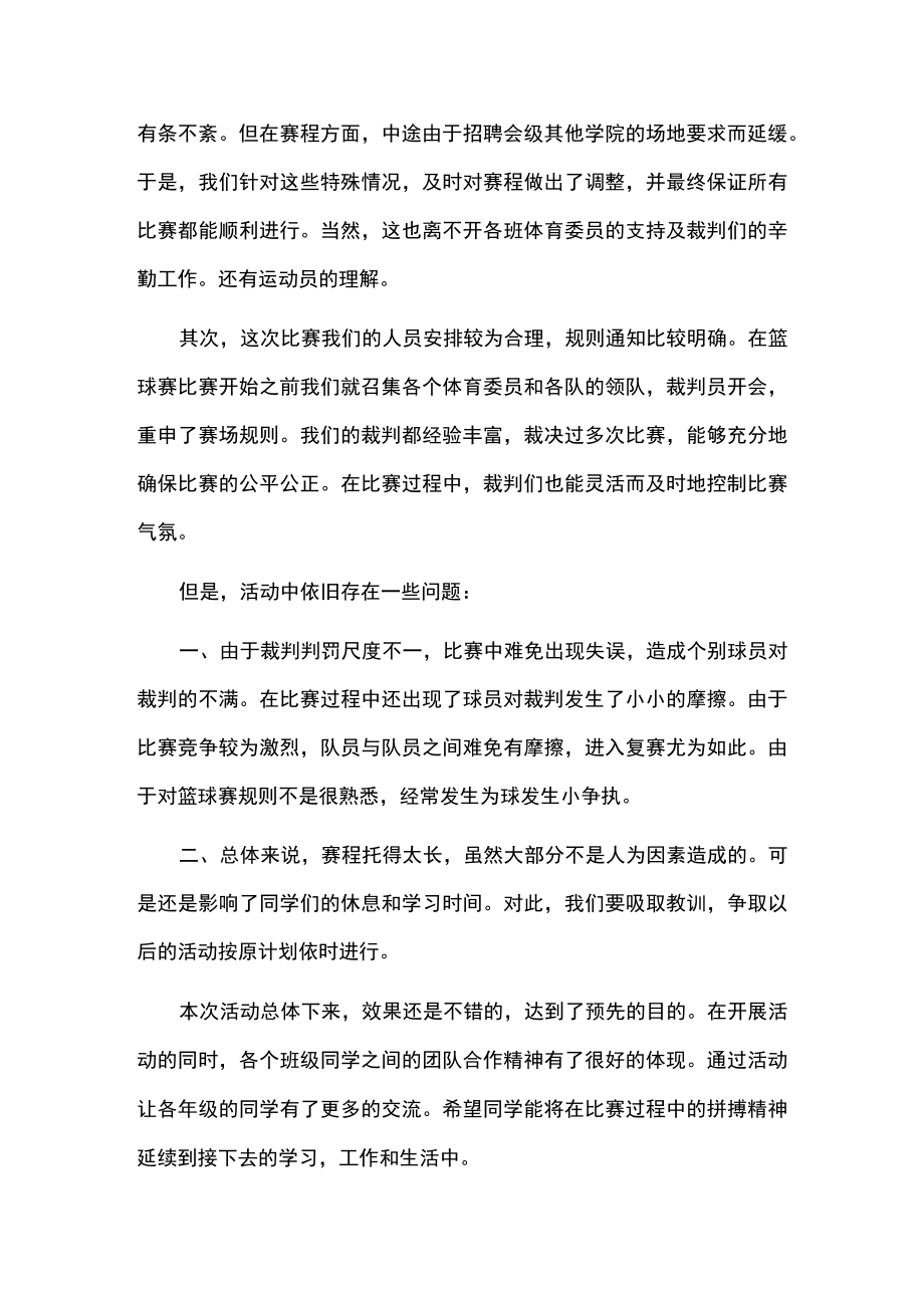 篮球赛总结报告.docx_第3页