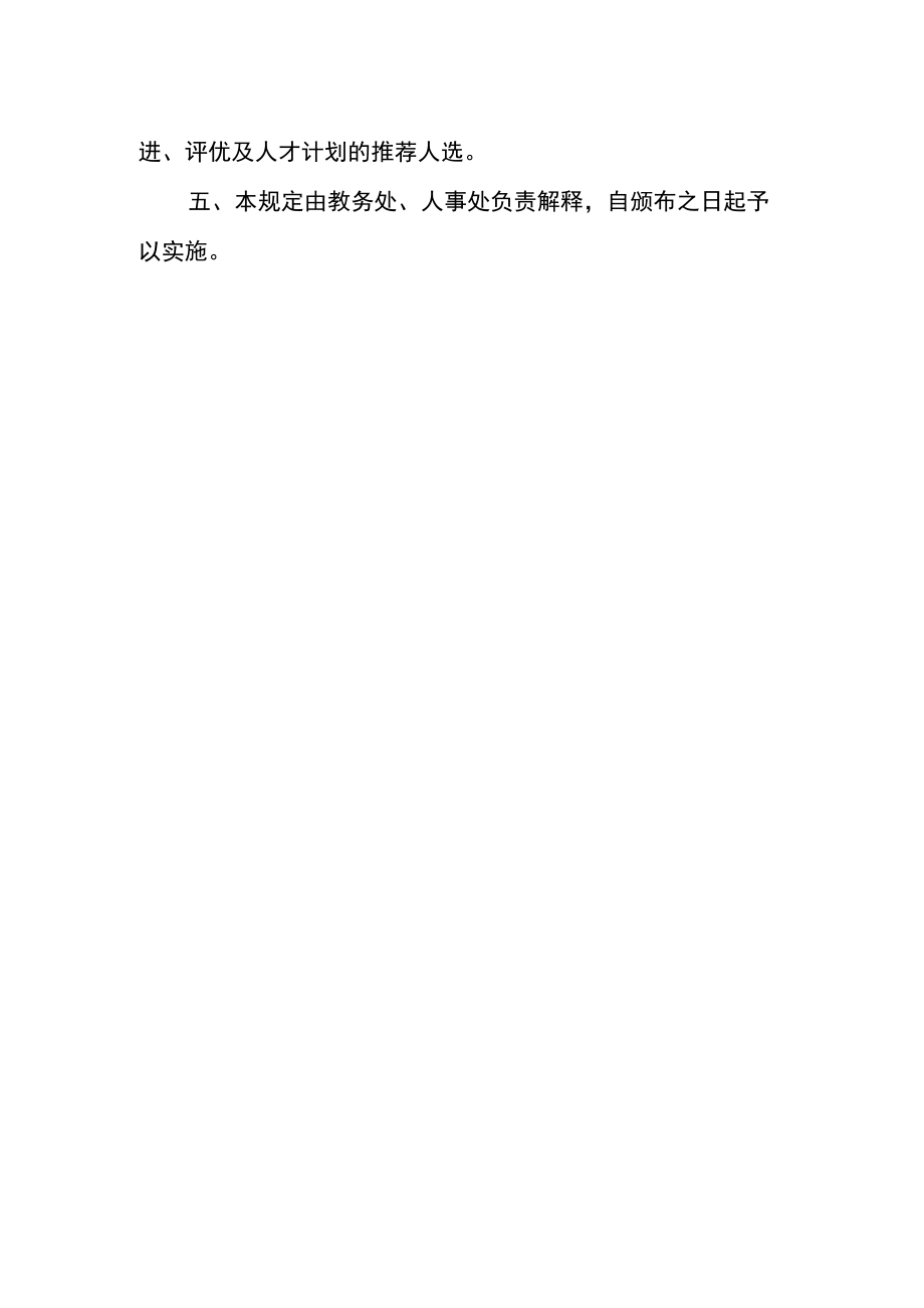 大学关于教授为本科生上课的暂行规定.docx_第2页