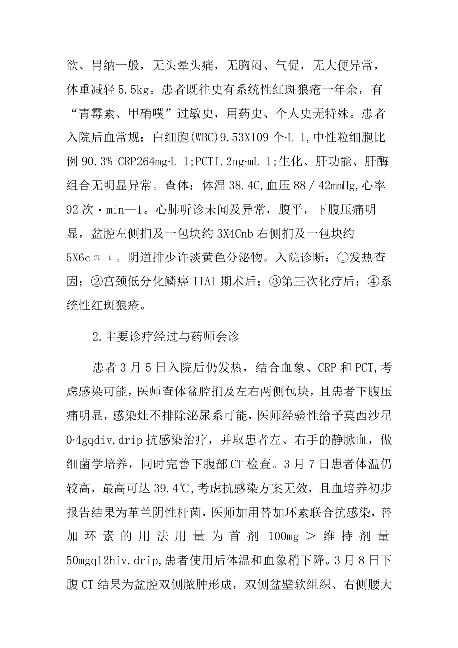 洛氏普雷沃菌的抗感染治疗病例分析专题报告.docx_第2页