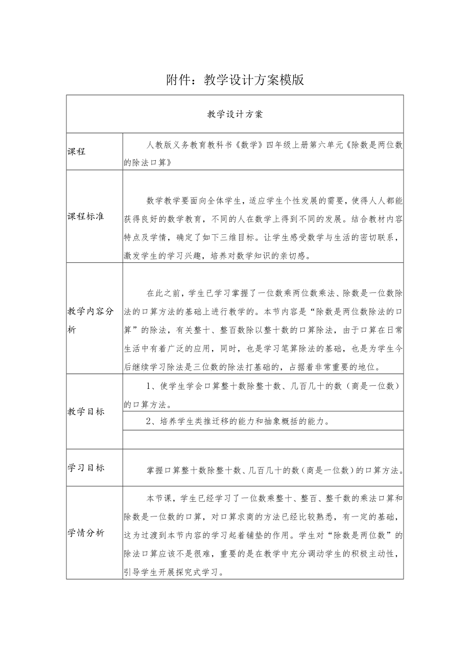 除数是两位数的除法口算教学设计和评价.docx_第1页