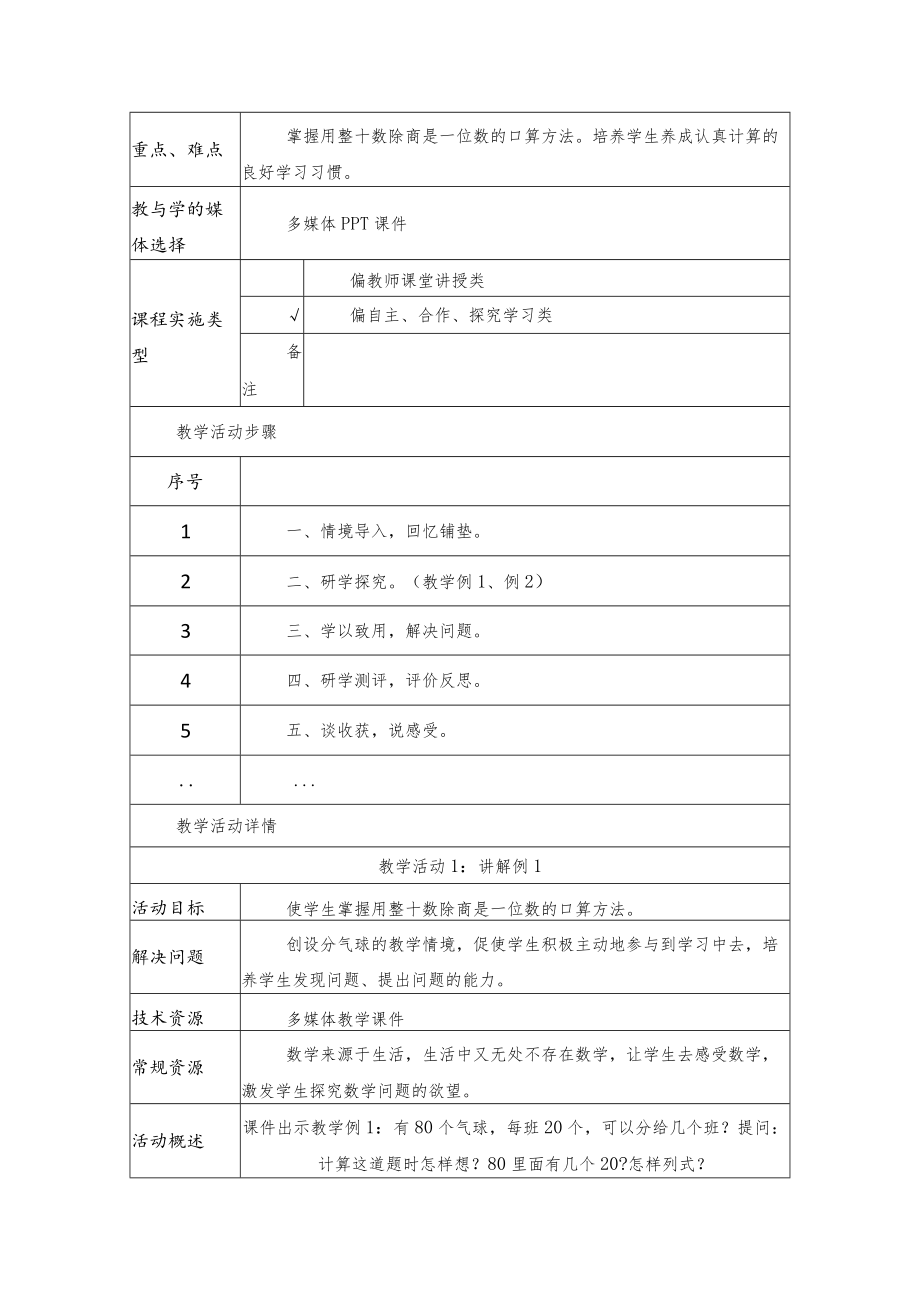 除数是两位数的除法口算教学设计和评价.docx_第2页