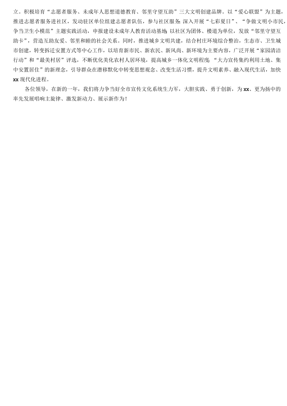 唱响主旋律凝聚精气神 在实干中提升基层宣传文化工作影响力——街道宣传思想文化工作表态发言材料.docx_第2页