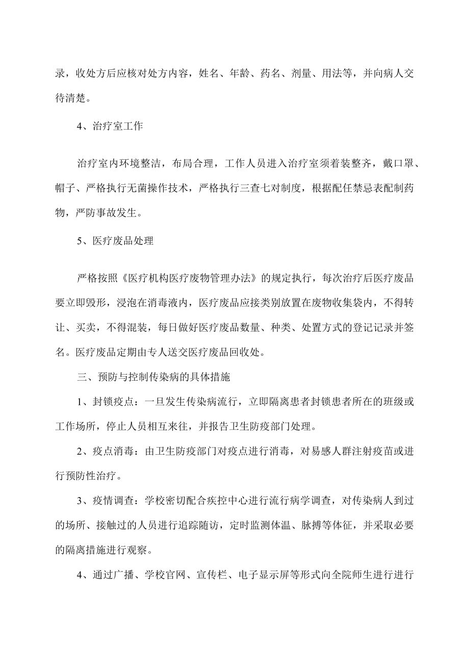 XX职业技术大学医疗卫生管理制度.docx_第2页