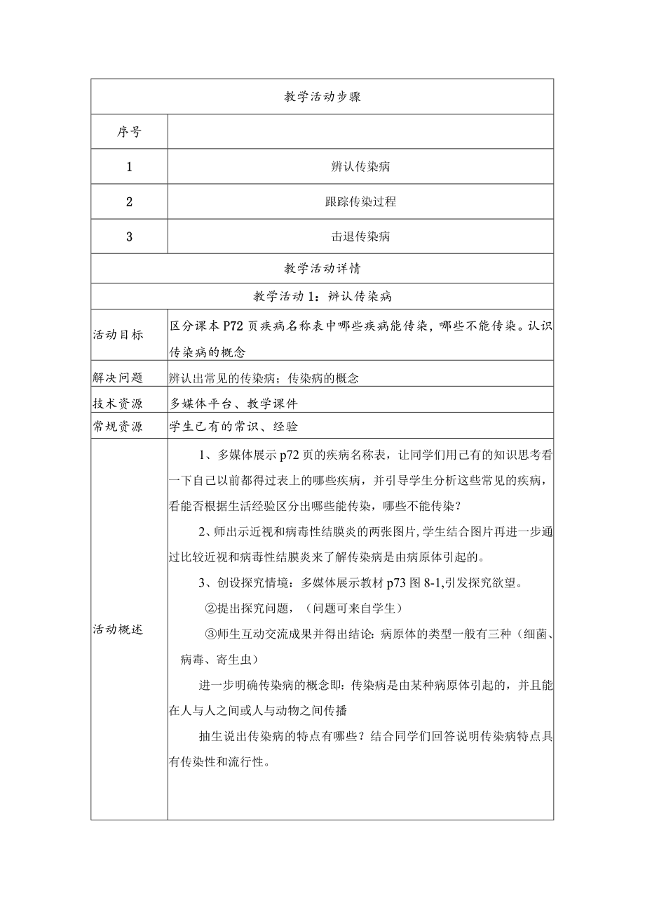 传染病及其预防 教学设计.docx_第2页