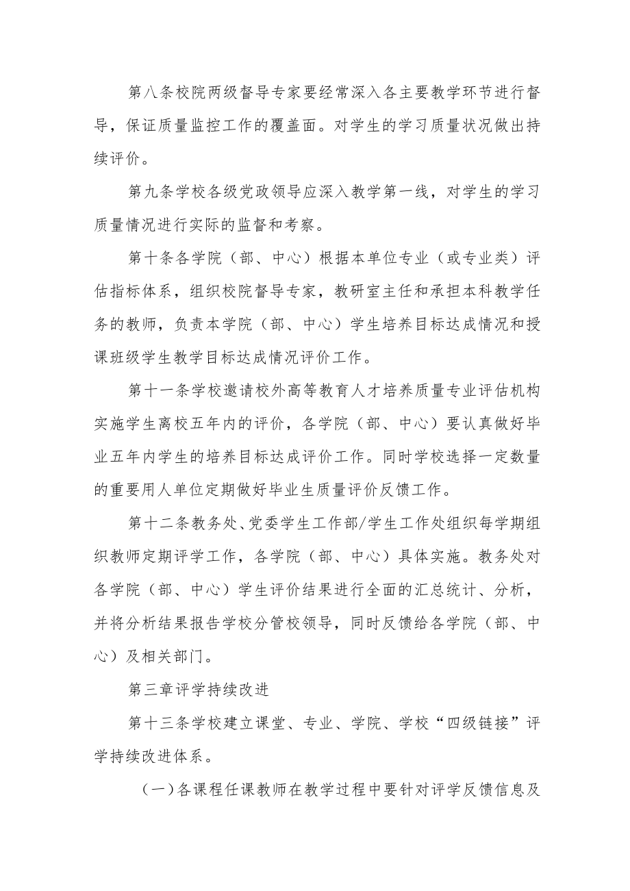 大学评学管理办法.docx_第3页