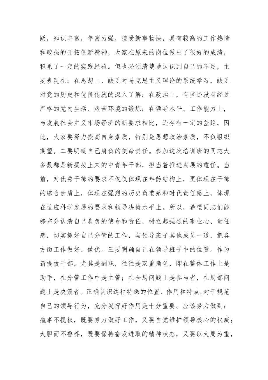 XX县书记新提拔科级干部培训班开学典礼上的讲话.docx_第2页