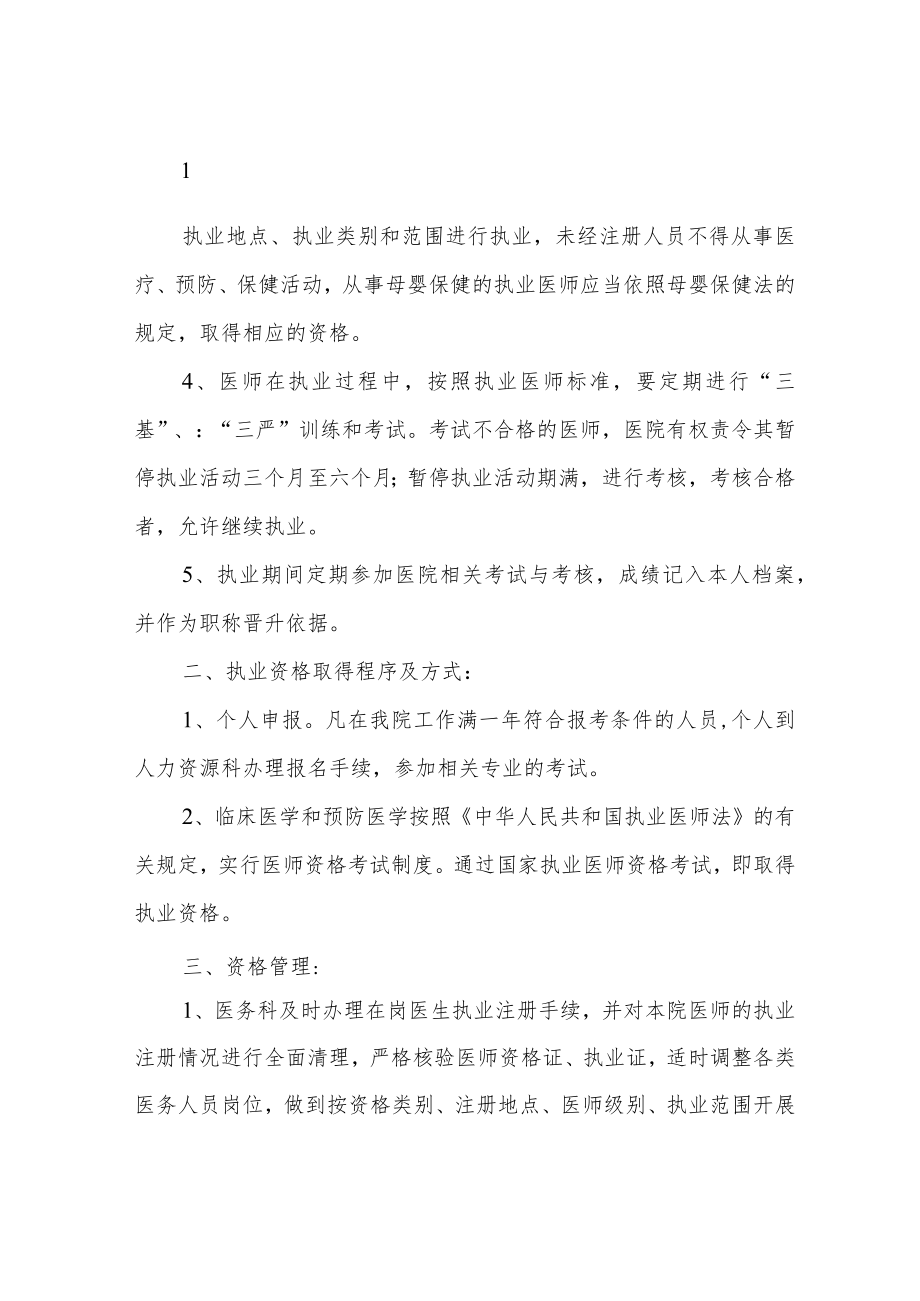 医院依法执业管理办法.docx_第2页