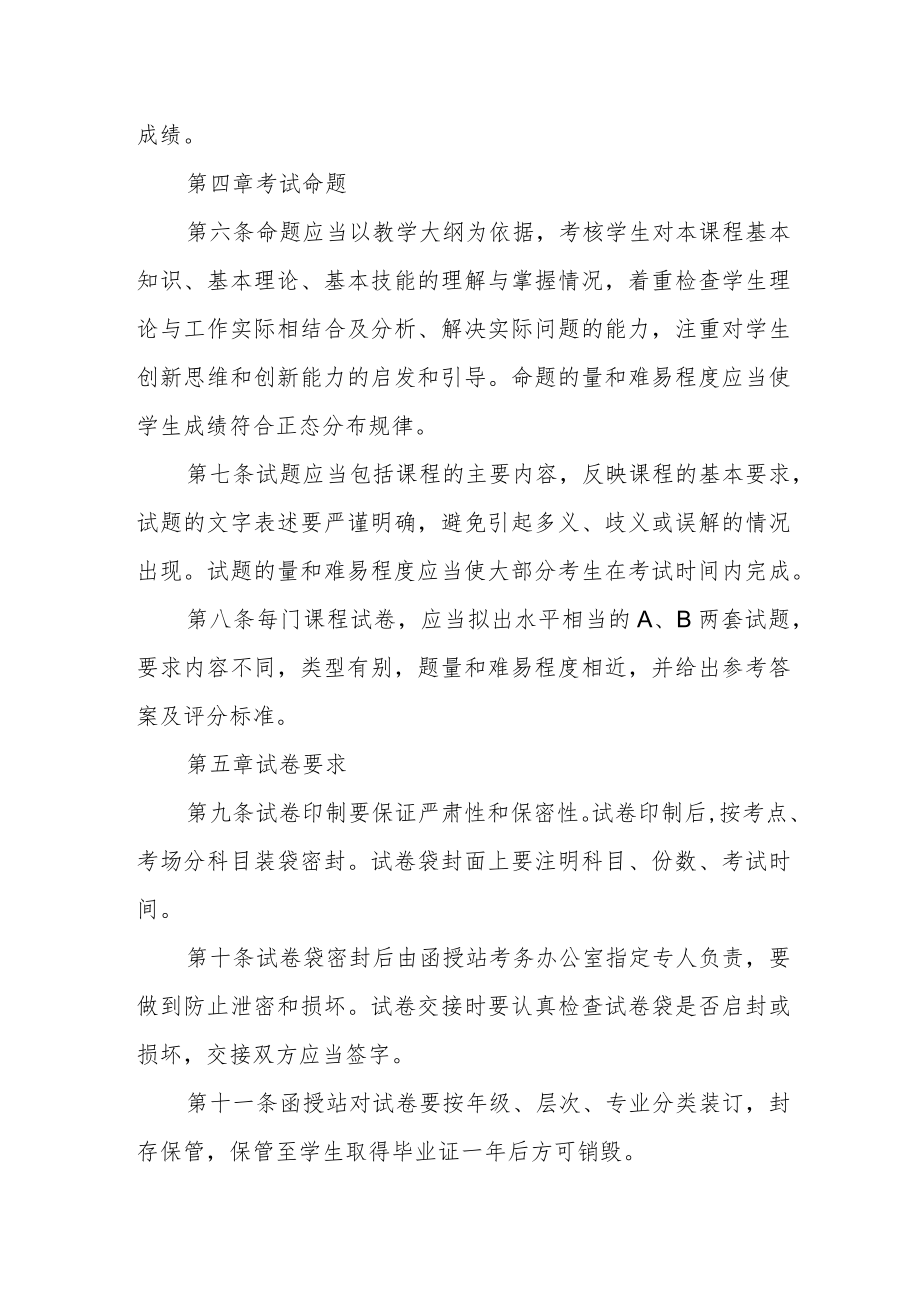 大学成人高等教育课程考核办法（试行）.docx_第2页