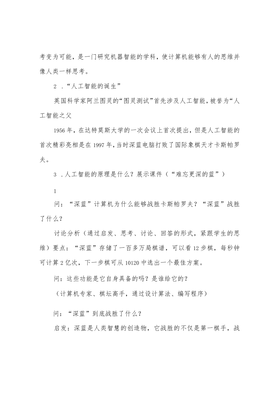 (完整)《初识人工智能》教学设计.docx_第3页