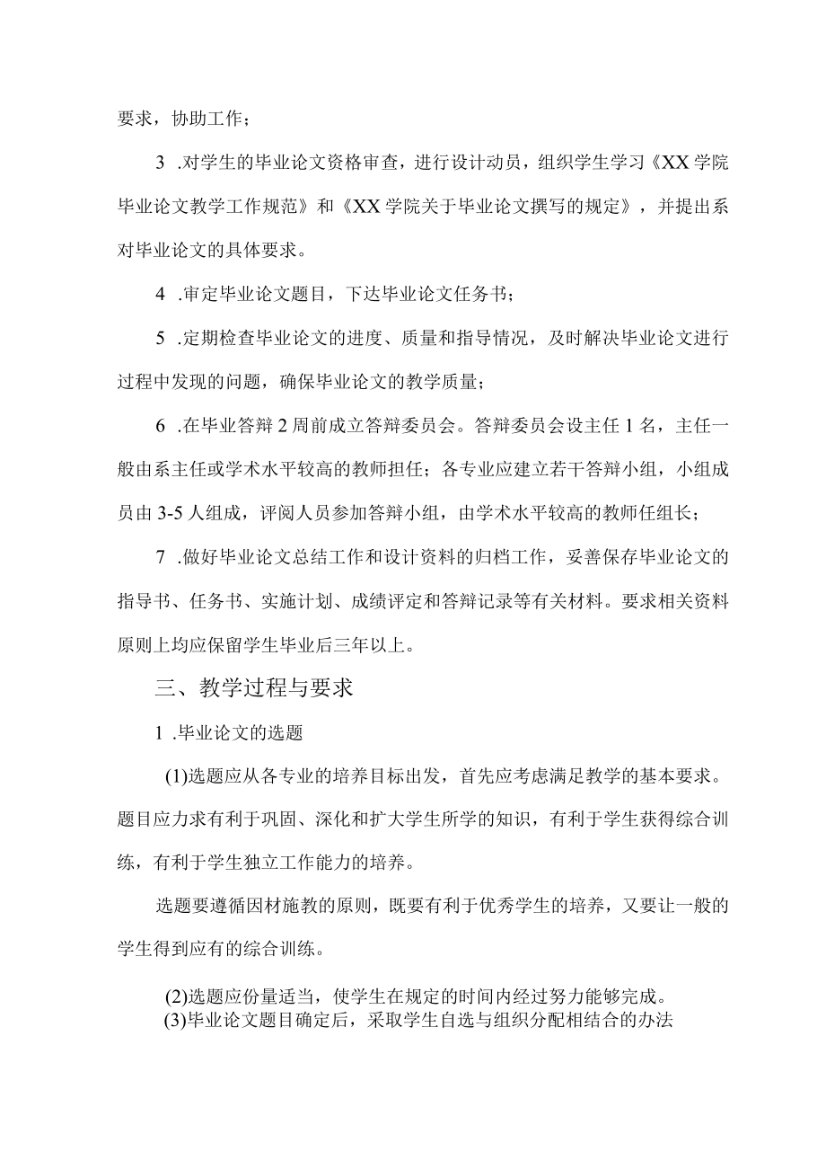 XX学院毕业论文教学工作规范.docx_第2页