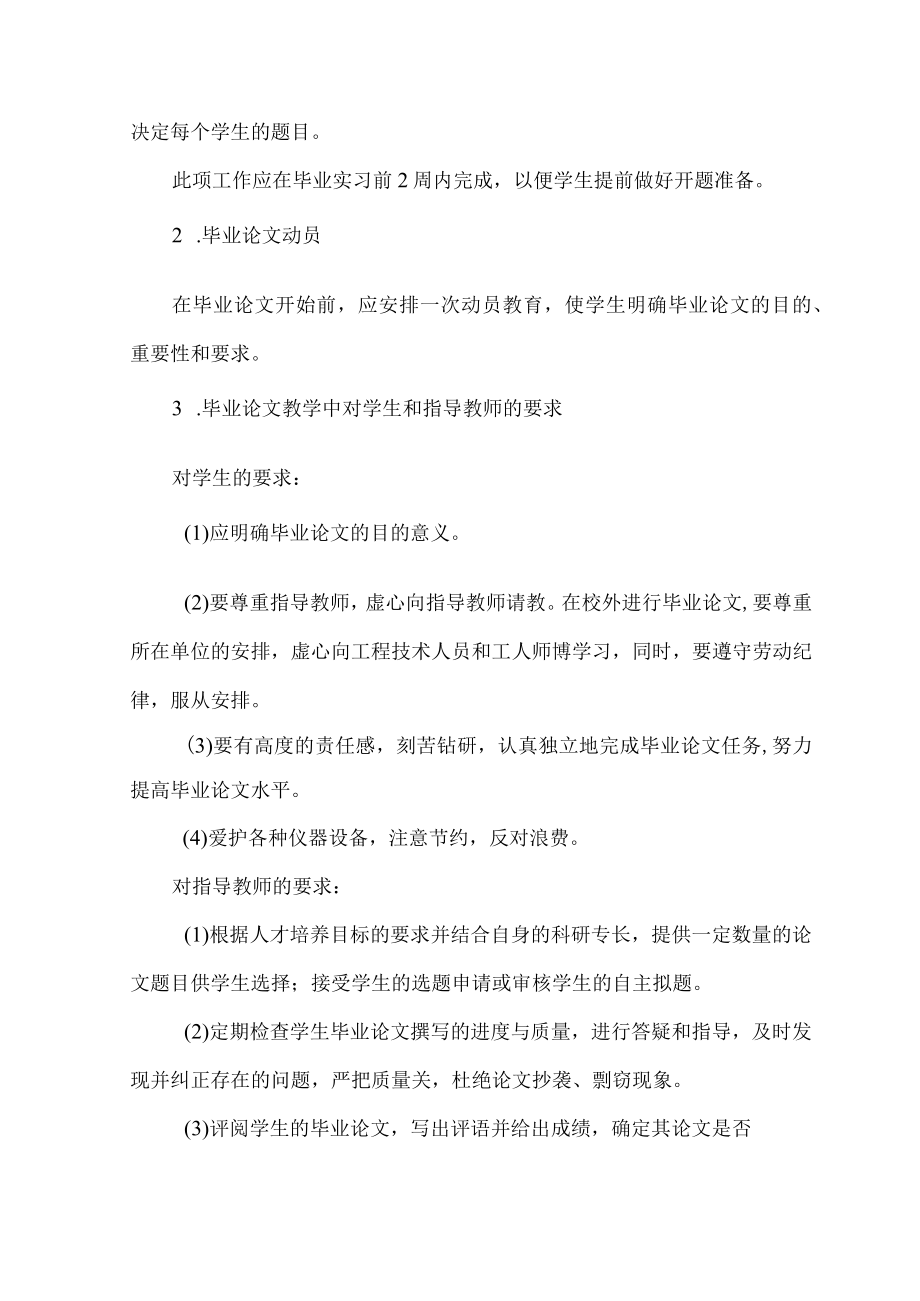 XX学院毕业论文教学工作规范.docx_第3页